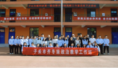 子长市：盘活用好三类人才赋能高质量成长